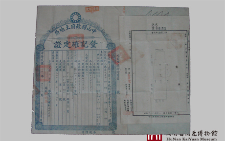1932年 中山县政府土地局发给业主欧庆祺的土地登记确定证