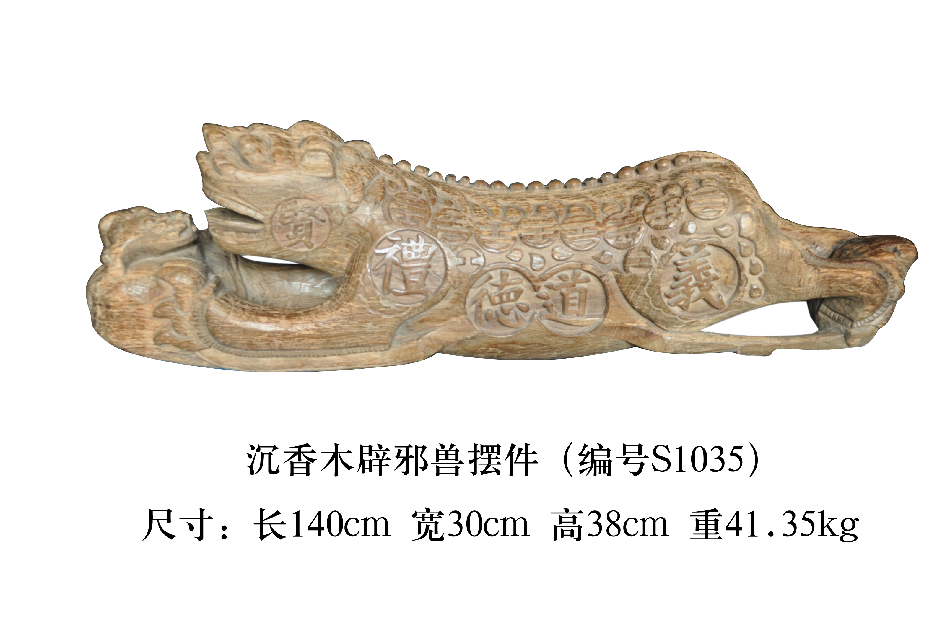 沉香木辟邪兽摆件